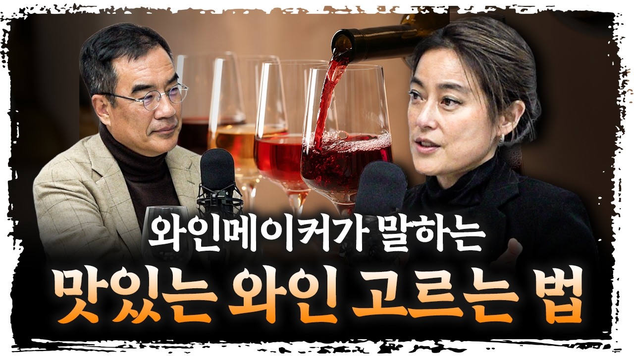 '연말 파티' 와인 고르기 힘들죠? 이거 보시면 됩니다  | 세실박 와인포니아 대표 [더 피플]