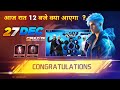 27 DECEMBER 2025 FREE FIRE NEW EVENT UPCOMING UPDATE IN FREE FIRE TONIGHT UPDATE OF FREE FIRE