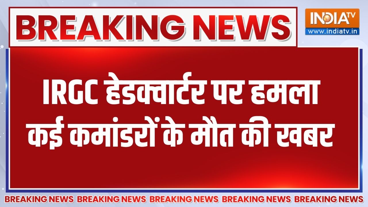 Iran में IRGC Headquarter पर Israel का हमला, कई कमांडरों के मारे जाने की ?