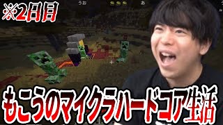 マイクラ初心者もこうによる過酷なハードコア生活 2日目