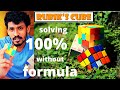 RUBICS CUBE SOLVING IN MALAYALAM|NO FORMULAS OR EQUATIONS |JUST 5 MINS NEEDED| 7VLOGS