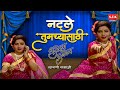 Natle Tumchya Sathi Surekha Punekar Lavni नटले तुमच्या साठी लाव�