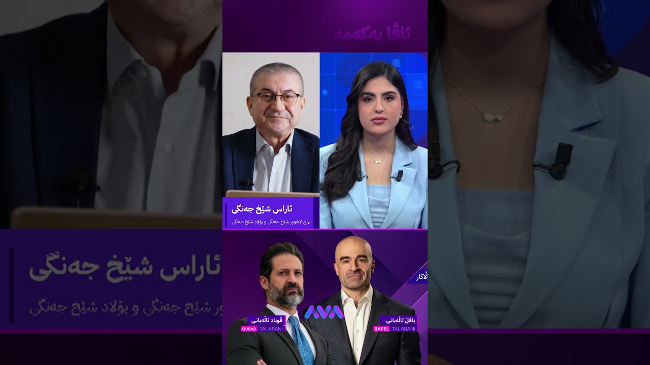 ڤیدیۆ | ناترسی بچیتەوە سلێمانی؟