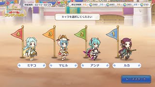 【プリコネR】３周年無料ガチャとランドソル杯２／１6
