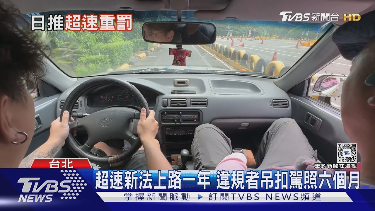 嚴重超速釀車禍　修法一年後有減少？學者：應「從人」管理