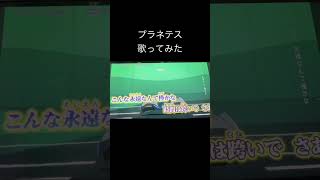 プラネテス/seiza cover efu #歌ってみた #プラネテス #seiza #歌い手