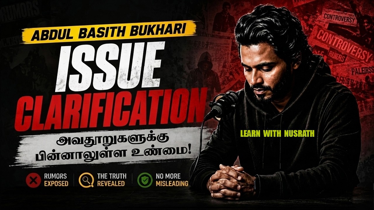 திட்டமிட்ட சதியா? அப்துல் பாசித் புகாரி விவகாரத்தி?