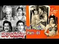 Veerabhimanyu Telugu Full Movie Part 01 NTR Kanchana TeluguOne