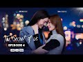 The Secret Of Us Episode 4 ENG SUB Thai Girl Love Drama