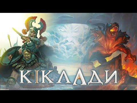 Кіклади. Легендарне видання - огляд та правила настільної гри / Cyclades: Legendary Edition
