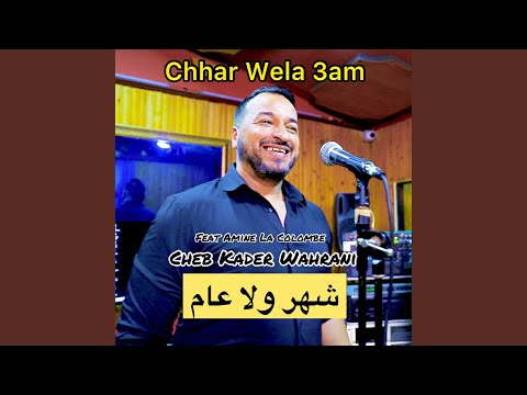 شهر ولا عام