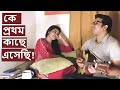 কে প্রথম কাছে এসেছি Ke Prothom Kache Eshechi Cover Biplob And Oishi