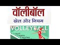 rules of volleyball in hindi | how to play volleyball | rules of volleyball.