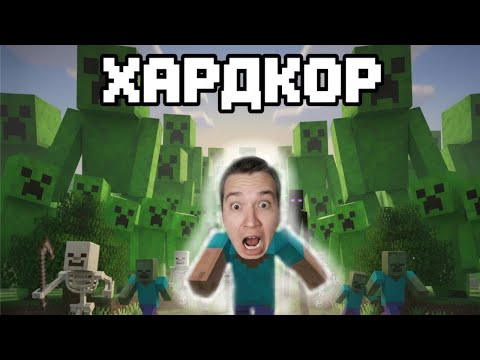 ХАРДКОР! КРИПЕРЫ ХОТЕЛИ ВЗОРВАТЬ МОЙ ДОМ! ВЫЖИВАНИЕ В Minecraft Часть 1