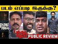 Pathu Thala Public Review Silambarasan TR A R Rahman Gautham Karthik Pathu Thala FDFS