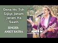 Dena Ho Toh Dijiye Janam Janam Ka Saath | Ankit Batra | Hindi Bhajan