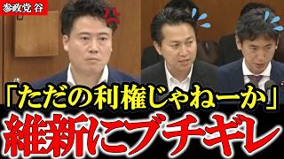 【参政党】国民の利益を無視した利権政策に参政党の新人がブチギレ【高市早苗】【神谷宗幣】#参政党 #記者会見 #神谷宗幣  #政治 #国政  #日本の政治