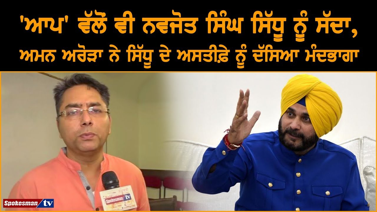 Aman Arora, Navjot Sidhu Aman Arora, Navjot Sidhu