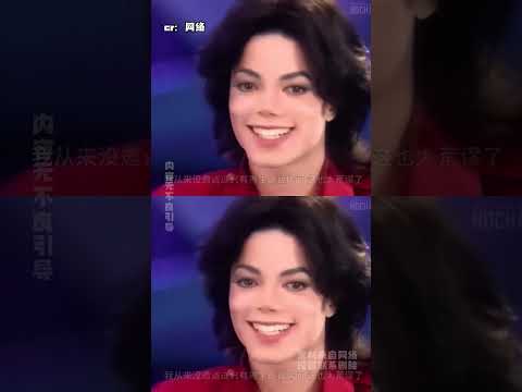 回顧麥可傑克遜受訪時被污衊的真實眼神，令人心疼的幕後心路歷程 #麥可傑克遜 #MichaelJackson #訪談 #心疼 #經典回顧