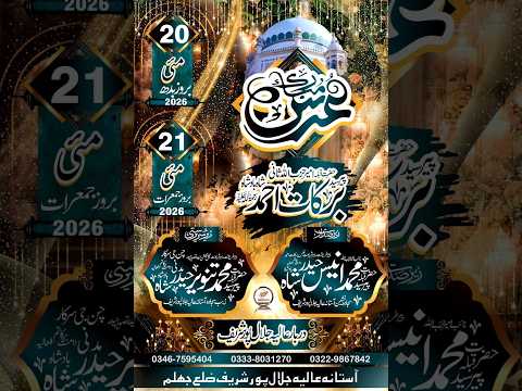 🔴 Live From Jalal Pur Sharif | Mehfil-e-Naat Sharif | Rooh Parwar Taqreer | Khatm Sharif Live