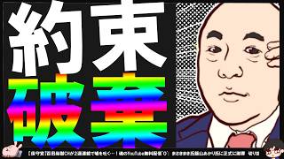 【保守党】百田尚樹チャンネルが2週連続で約束を破る…！【切り抜き】