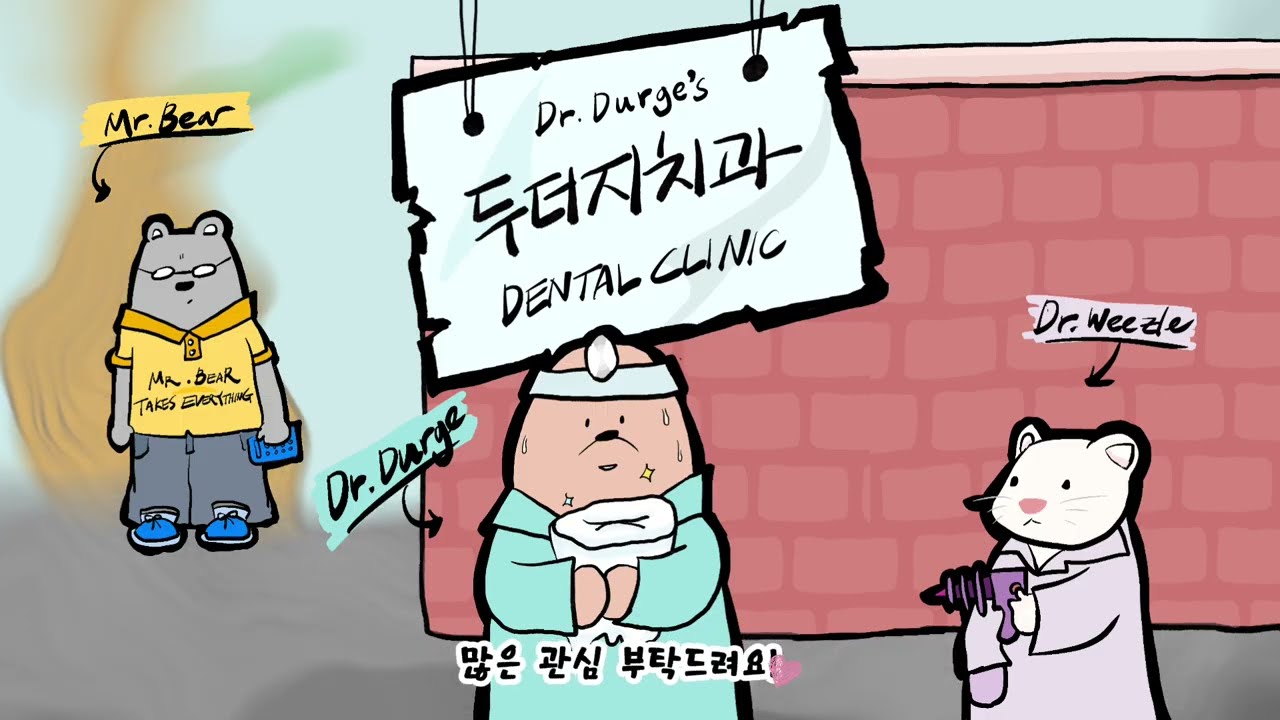 두더지 치과 게임플레이