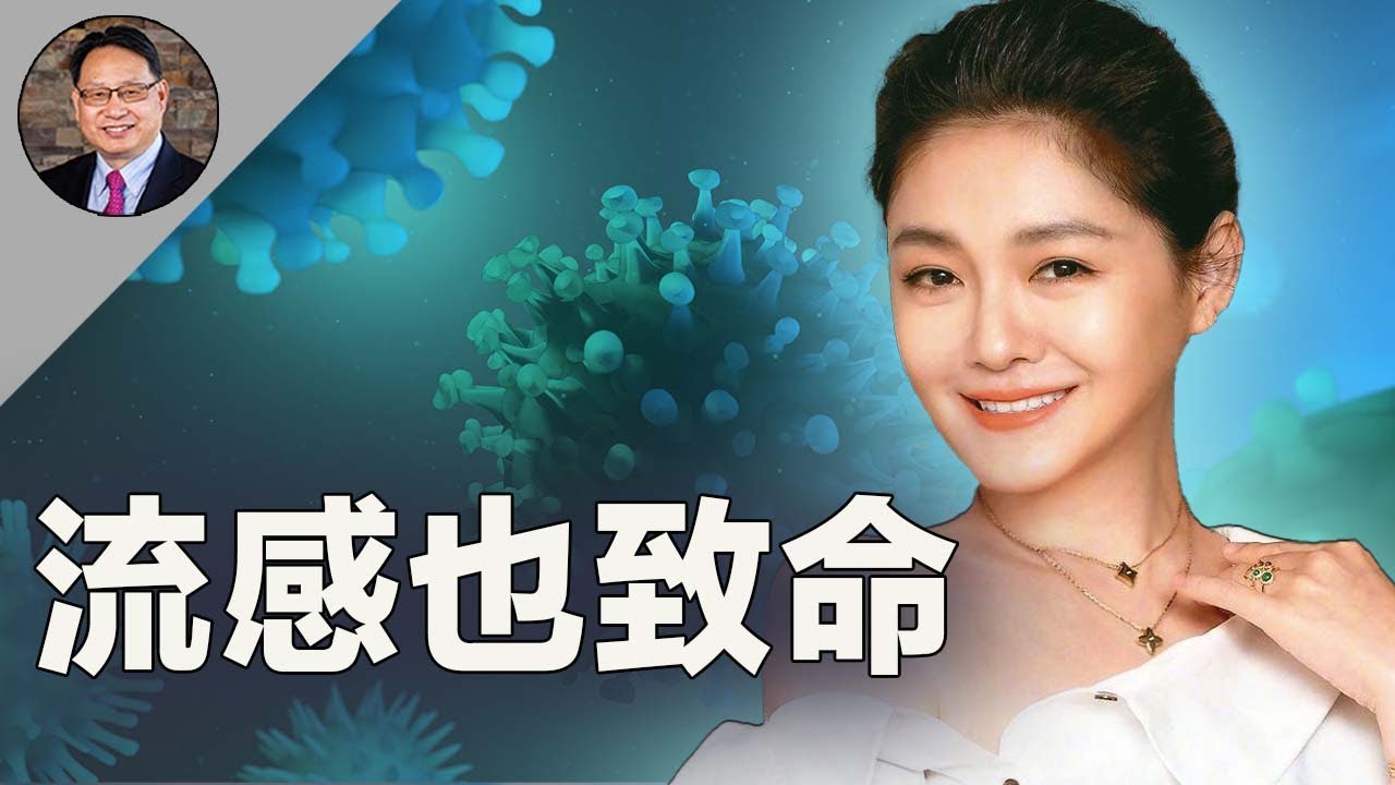 🚨流感竟能奪命？這類人流感更危險，年輕人也千萬別忽視！