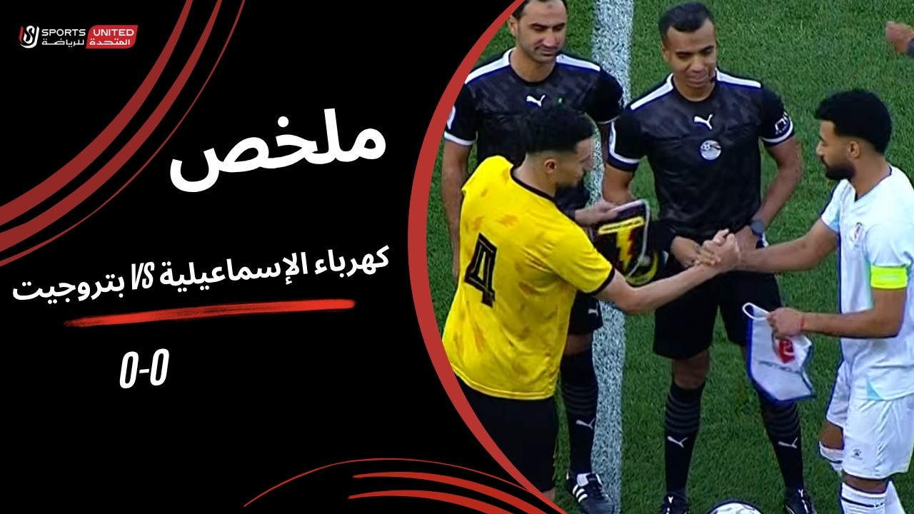 Ismailia Electricity Club vs Petrojet Highlights
