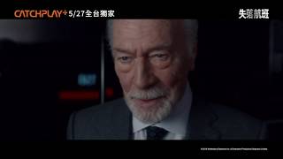 《失落航班》CATCHPLAY+ 線上看 | 正式預告