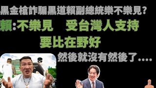 [討論] 賴神東海演講 霸氣面對年輕人 柯屁挫哩蛋