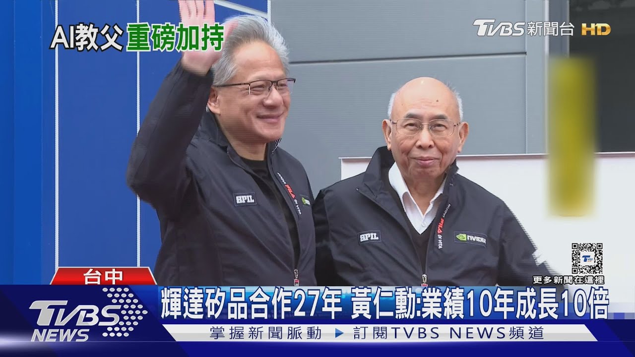 黃仁勳「冷到狂搓手」喊好冷　指定矽品合作夥伴