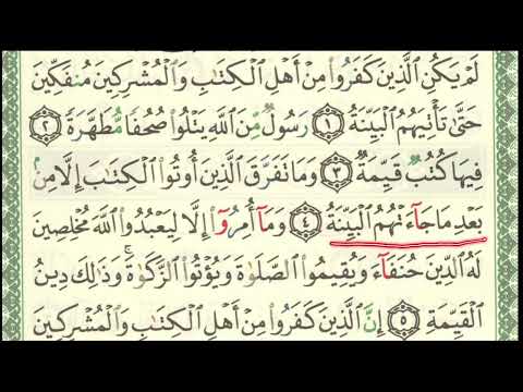 Sourate Al a`laa - versets 4 et 5