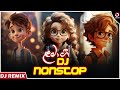 Best Sinhala Songs Dj Remix ළමා ගී එකතුව Children Songs Lama Geetha Sahan Remix
