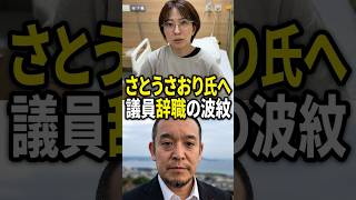 【再度の議員辞職表明】さとうさおりさんへ【医師浜田聡切り抜き】#さとうさおり
