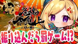 アキ・ローゼンタール - 【雀魂】放銃したら罰ゲーム！？？？🀄DREAM MATCH 🀄雀魂下剋上リーグ【ホロライブ/アキロゼ】