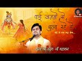 Kahi Janmo Se Bula Rhe Ho जन्मों से बुला रहे हो Pujye Shri Indresh