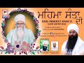 FULL DIWAN ਮਹਿਮਾ ਸੰਤਾ ਦੀ Baba Amarjeet Singh Galib Khurd Wale AmritGurbani24x7