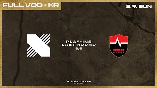 [電競] 2025 LCK Cup Play-In Day 3