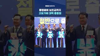 통행료에 보조금까지‥고유가에 대책 총동원 #Shorts (MBC뉴스)