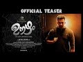 OOZHAM - Official Teaser | Jeethu Joseph, Prithviraj Sukumaran