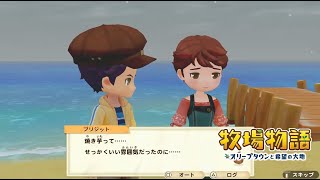 無実況【牧場物語 ｵﾘｰﾌﾞﾀｳﾝと希望の大地SP】45