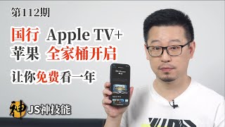 国行iPhone也能看Apple TV+/解锁Apple TV+全家桶/Apple TV+免费让你看一年