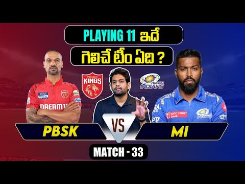 IPL 2024 | MI vs PBKS Playing 11 | Match 33 | MI vs PBKS| IPL Predictions Telugu| Telugu Sports News Teluguvoice