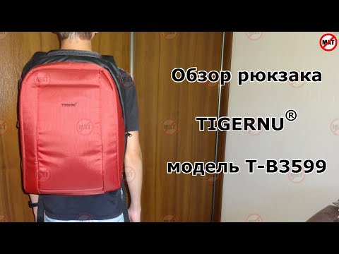Обзор рюкзака TIGERNU® модель T-B3599