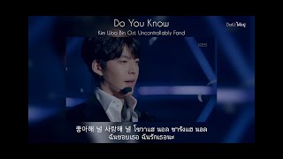 Do You Know (혹시 아니) - Kim Woobin OST. Uncontrollably Fond แปลไทย