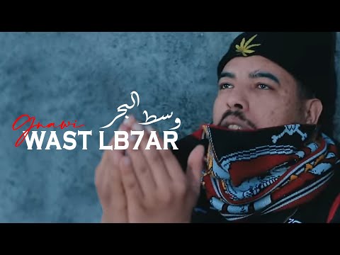 Gnawi - WAST LB7AR | وسط البحر HooK. Nina williams  Prod. DJ JIMMY-B  [ OFFICIAL CLIP ]