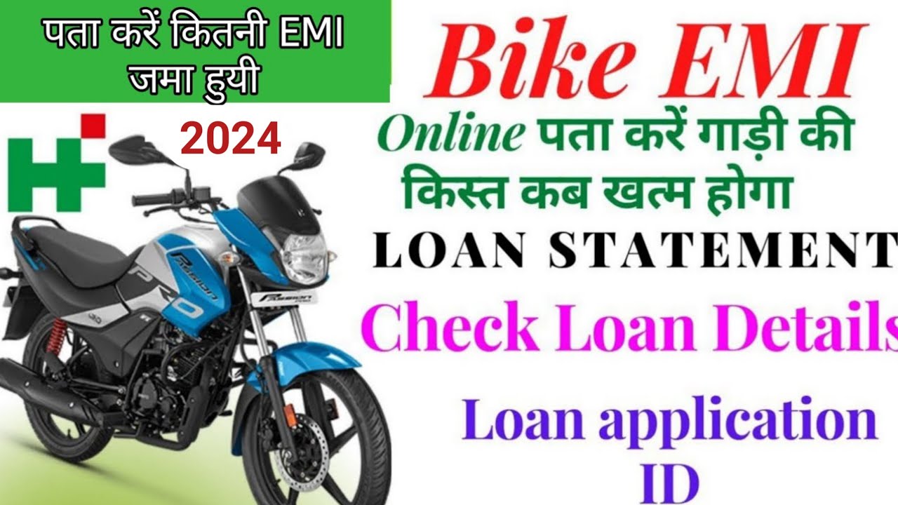 How to Check Bike have any Pending Emi |Vehicle Loan Details in 2 minutes |bike EMI kaise check kare