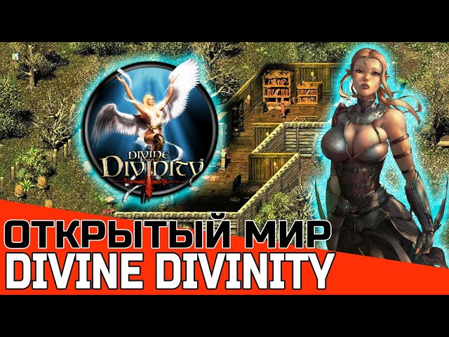 Divine Divinity