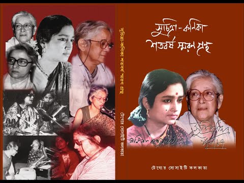 Biswa Jora Phand Petechho - Suchitra Mitra 
