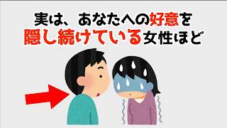 あなたへの好意を隠し続けている女性の行動や特徴10選！【人の役に立つ恋愛雑学】86